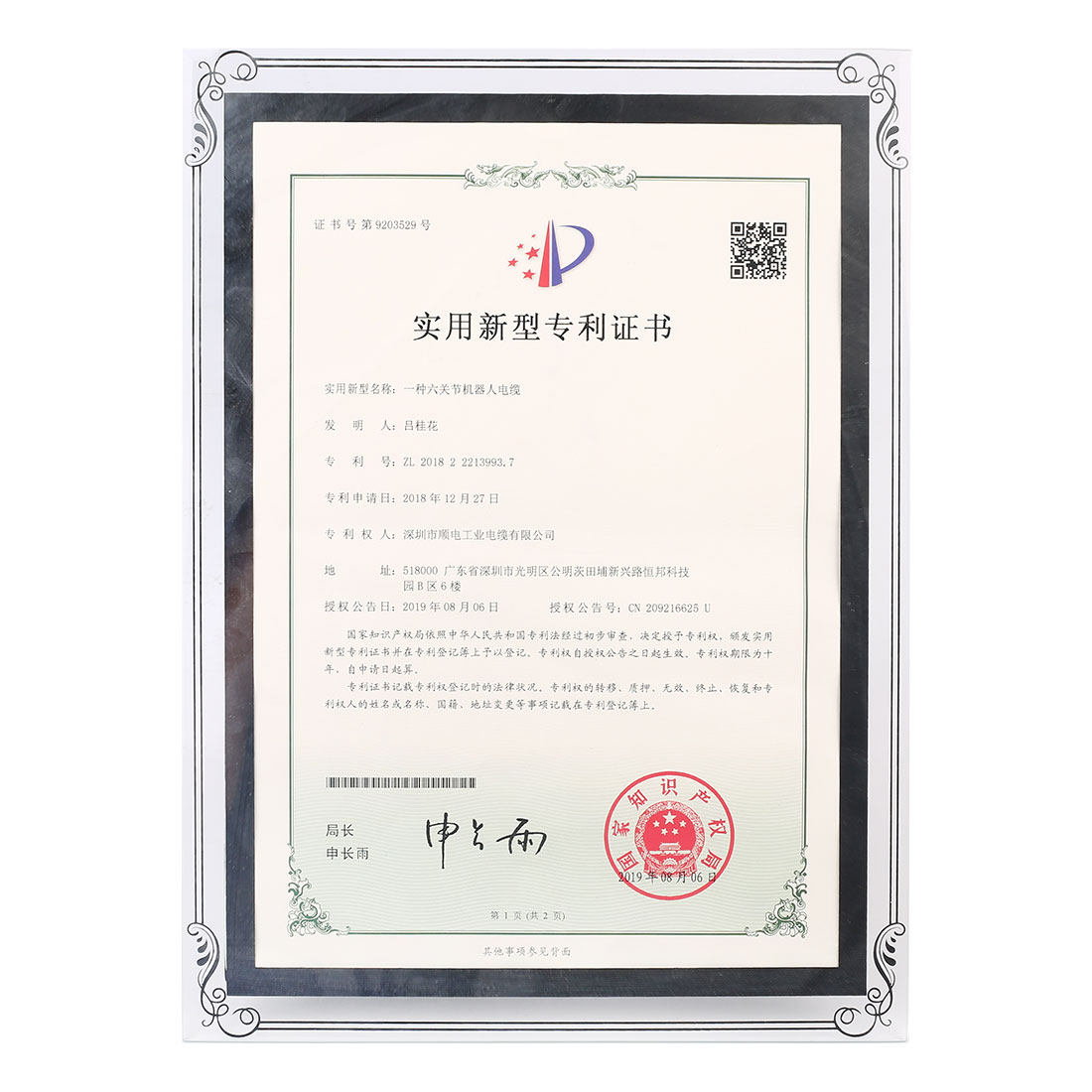 實(shí)用新型專利證書(shū)